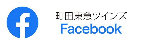 町田東急ツインズ公式Facebook